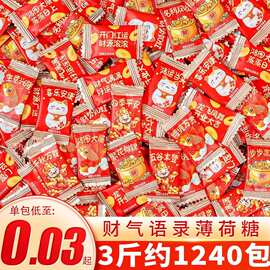 无糖薄荷糖喜庆商用过年糖果招待恭喜发财含片财神爷圈圈清新口气