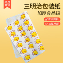 一次性食品包装面包托盘纸 三明治纸淋膜烘培纸 防油三明治汉堡纸