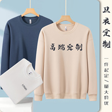 卫衣定制印字logo工作服秋冬圆领加绒套头外套长袖聚会班服广告衫