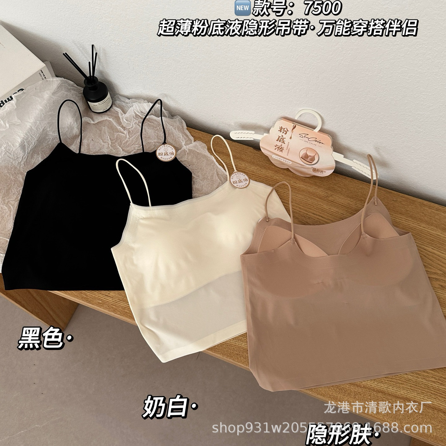 Clothes Hanger Set 7500 Fixed Cup Liquid Foundation Invisible Mid-Length Camisole Versatile Ultra-Thin Seamless Women's Intimates