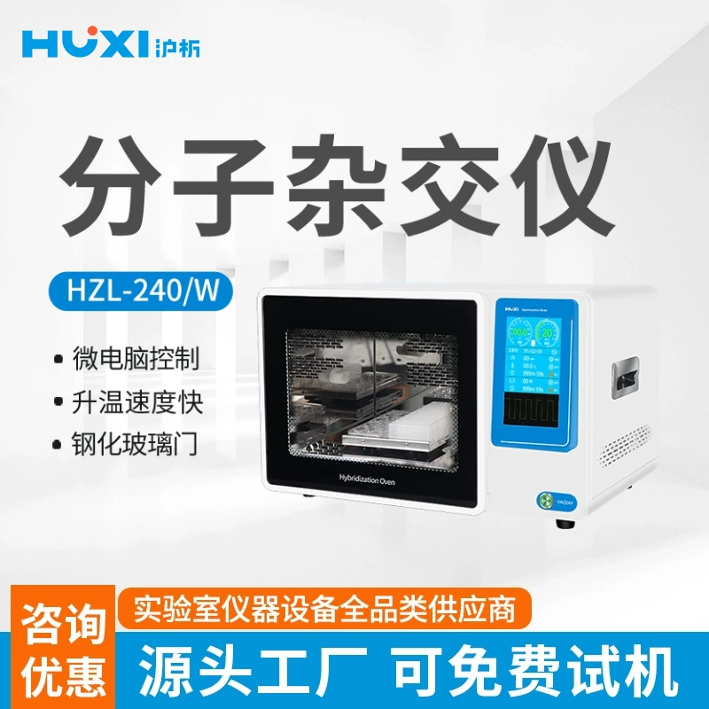 HZL-240 лаборатория быстрого термостата молекулярного гибрида HZL-240W гибридизатор