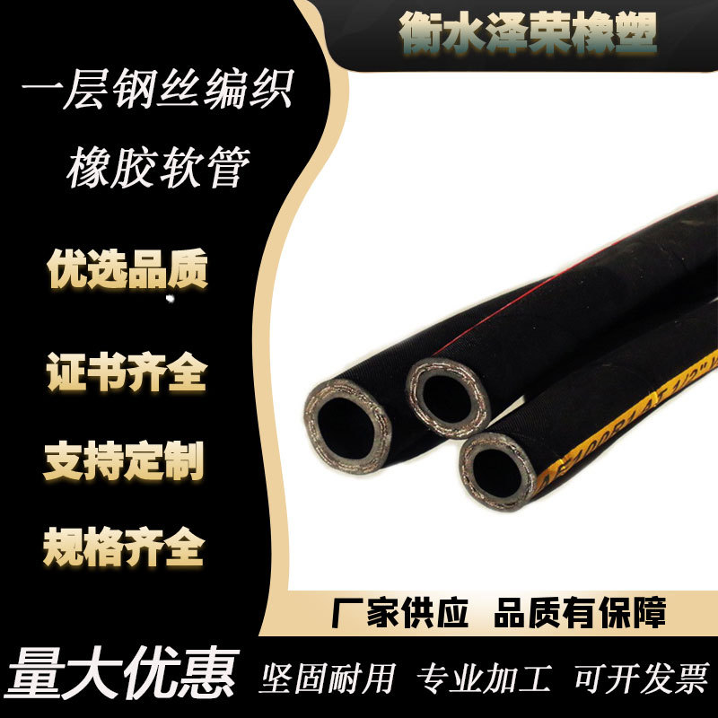 高压软管厂家一层液压钢丝管高压液压油管橡胶管耐磨耐压