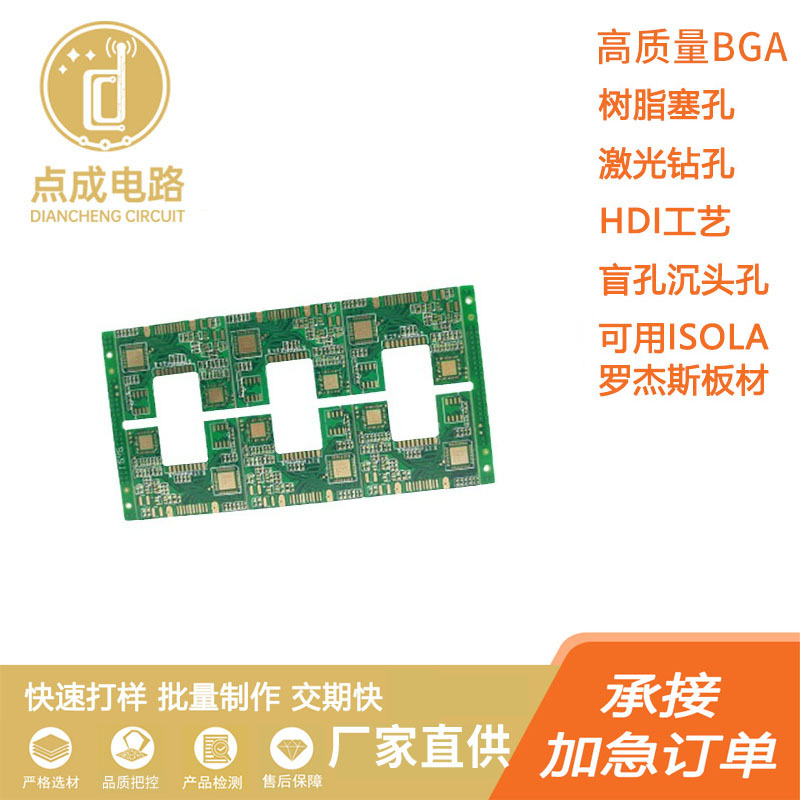 四层 沉金 阻抗板 沉头孔激光钻孔树脂塞孔工艺 承接订单厂家