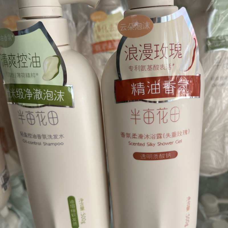 半mu花田洗发水控油蓬松去屑止痒水润柔顺丝滑护发素玫瑰沐浴露|undefined