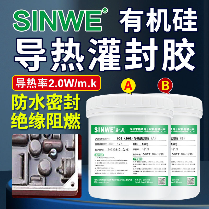 有机硅灌封胶导热耐高温绝缘耐压锂电池防水绝缘软胶电子密封胶