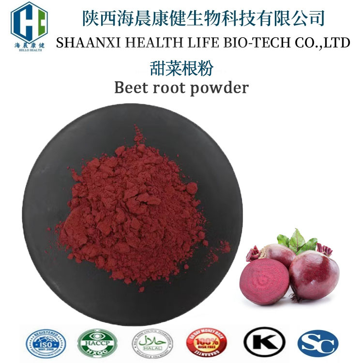 甜菜根粉 红甜菜根汁粉红菜头膳食纤维粉果蔬粉现货批发海晨康健