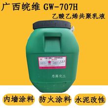 �V���V�S 707��Һ ���B��ˮ�T�Ͻ��B���ذ��b�����T��VAE707H��Һ