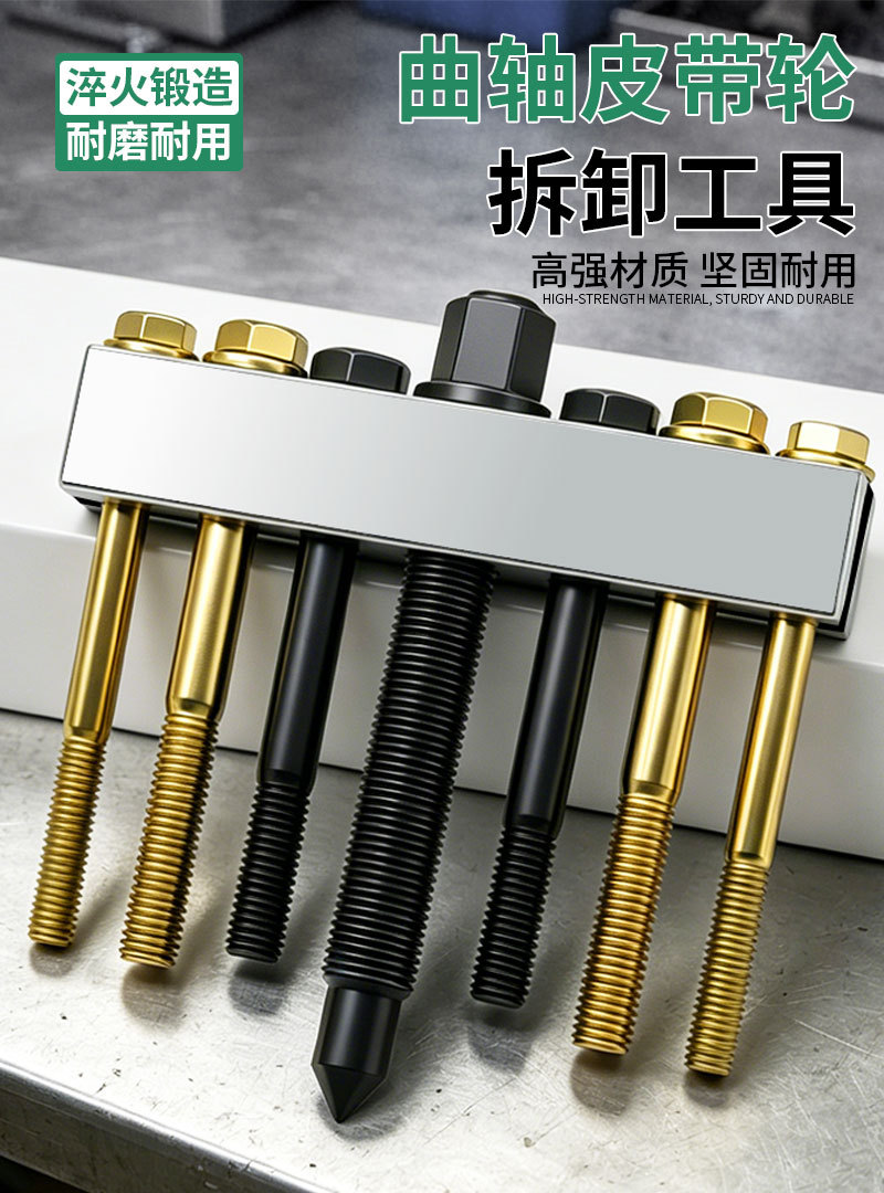 Crankshaft Belt Puller, Steering Wheel Remover, Fan Blade Gear Tool, Fan Combination Impeller, Brake Bearing