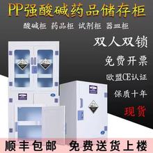 PP酸碱柜实验室化学药品安全器皿柜耐防腐蚀强酸强碱pp试剂储存柜