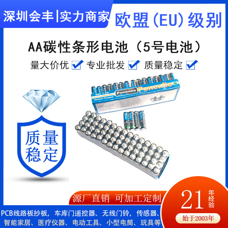 批发7号AAA/5号AA超强碳性电池玩具车遥控器电子秤LED灯厂家直销