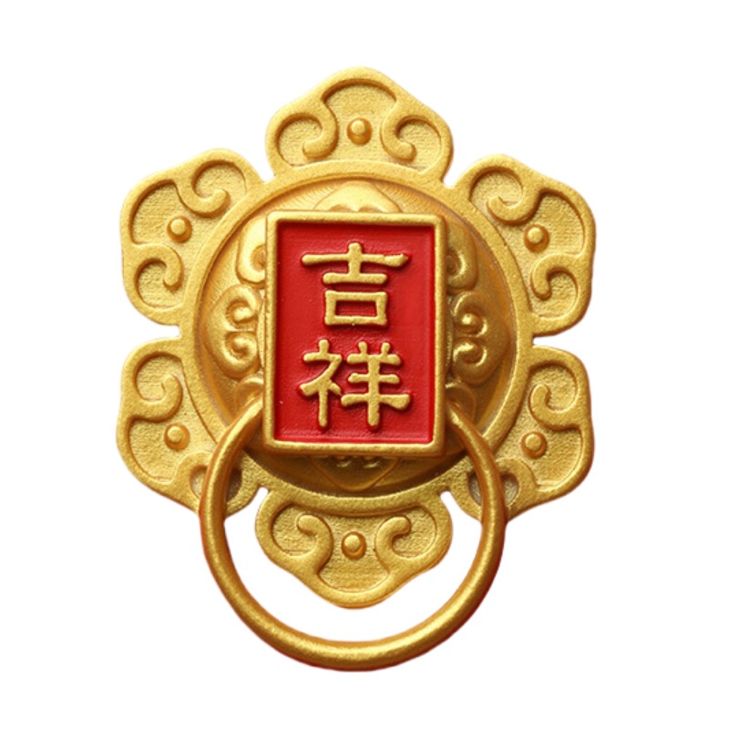新年平安喜乐门环冰箱贴磁性吉祥如意中国风福喜字防盗门创意装饰|undefined