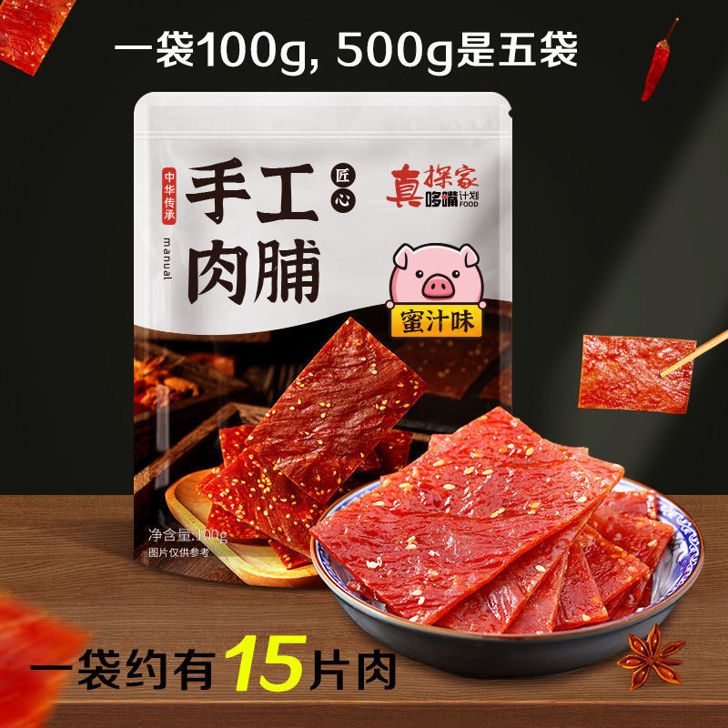 猪肉脯批发靖江500g特产手撕猪肉脯干100g网红小吃肉类休闲零食|ms