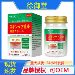 徐御堂七草大夫日抑菌止痒膏草本通用皮肤瘙痒顽固药膏瓶装代批发