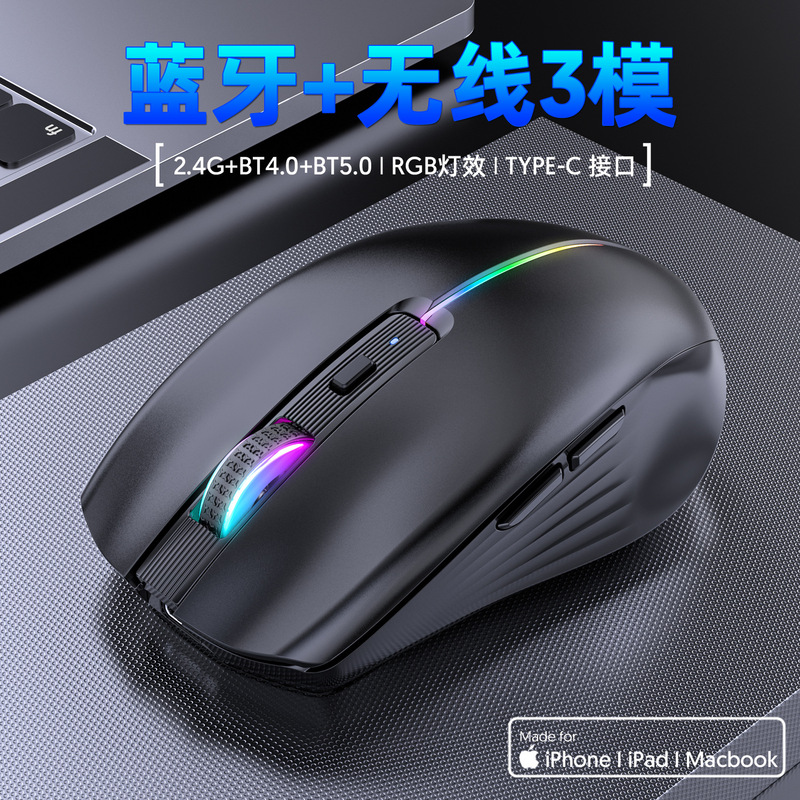 Cross-border 2.4G/Bluetooth 5.1 three-mode mouse RGB colorful luminous type-c rechargeable mouse 6-button mute mouse