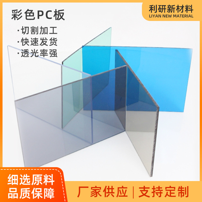 彩色透明pc耐力板遮阳蓬雨棚聚碳酸酯阳光板防静电阻燃实心耐力板