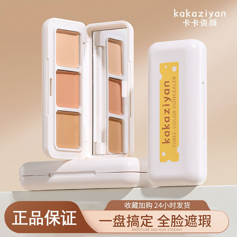 【官方正品包邮】κoτo-κoτo三色遮暇膏盘三次方奶酪遮盖斑点|undefined