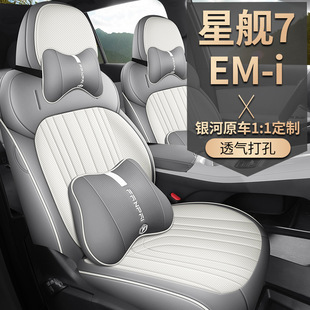 Geely Galaxy Star Ship 7EMi Special Perforated Leather Pad for Four Seasons Universal Semi-enclosed Leather Breathable Seat Cover
