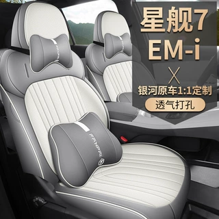 吉利银河星舰7EMi专车专用打孔皮垫四季通用半包围皮革透气座椅套