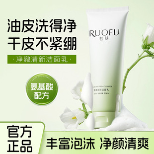 Ruofu Facial Cleanser Purifying Facial Cleanser Brightens Skin Color Controls Fresh Oil Gentle Non-Tightening Cleansing and Removing Factory Direct Hair