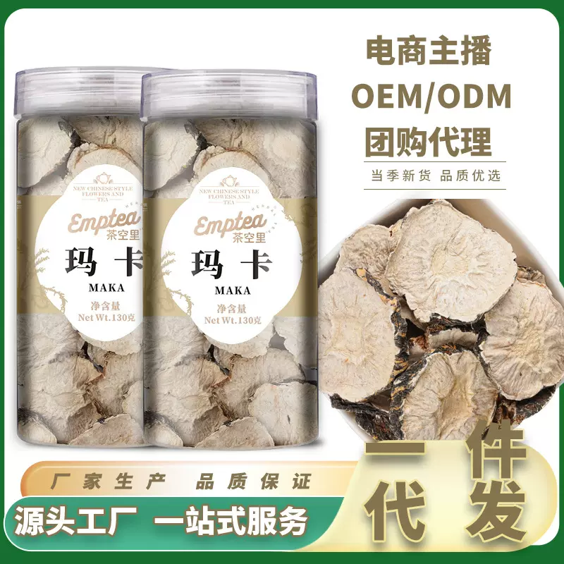 批发包邮云南丽江黑玛卡片瓶装无硫熏黑玛卡片男性泡茶泡酒料玛咖