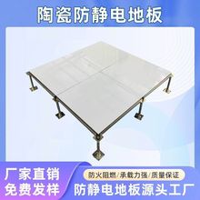 陶瓷面全钢防静电地板600600机房架空活动PVC抗静电地板无边瓷砖