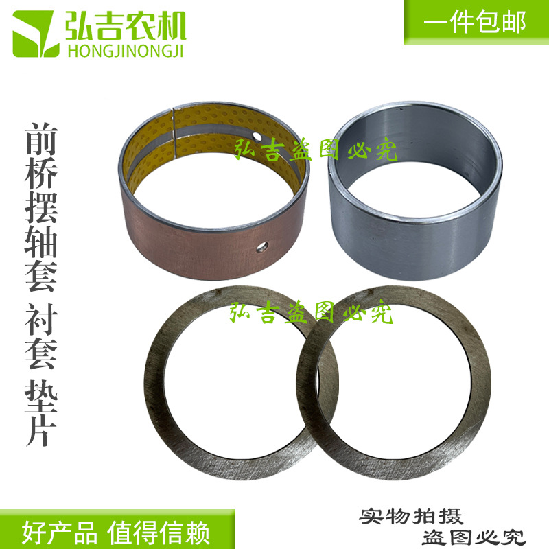 宁波奔野拖拉机配件324 404 484 554前桥摇摆轴套 衬套带垫片