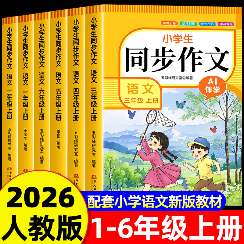 The first volume of synchronized composition for grades 3