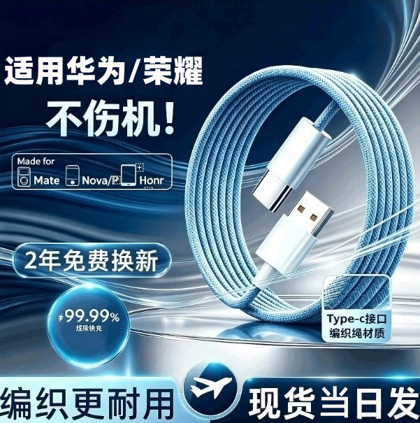 Type-C Android 6A charger cable suitable for Huawei Mate/Honor Magic, Mate 70 fast charging, braided interface