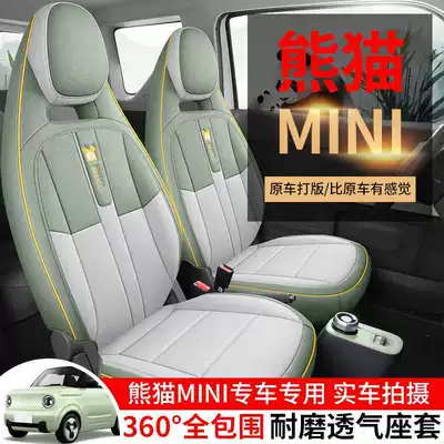 2024 Model 200Km Panda Knight Special Car Seat Cover Panda Mini Fabric Cartoon Seat Cushion Cover