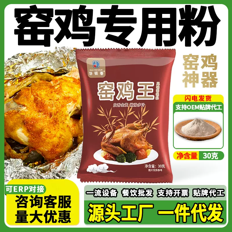 窑鸡王30g袋装窑鸡粉 调味料腌料调味品复合调味料调味品工厂直销