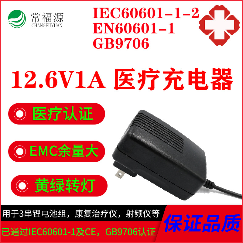 12.6v1a锂电池充电器11.1V锂电池12.6V1A/12.6V2A医疗标准充电器