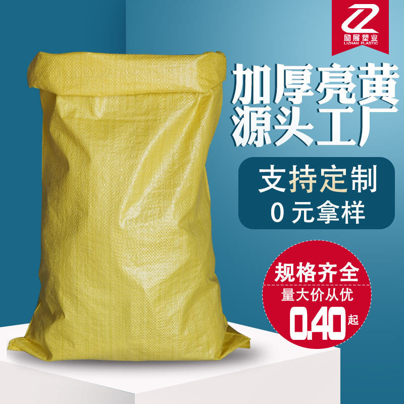 Thickened bright yellow plastic woven bag grain flour feed packaging bag logistics express packaging bag snakeskin bag