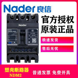 上海良信塑壳断路器NDM2-125A NDM2E NDM2L NDM2Z 3P 4P NDM3