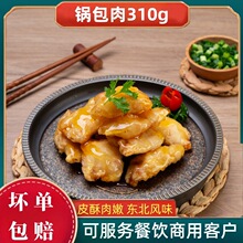 东北锅包肉猪肉半成品预制菜油炸速食冷冻糖醋商用传统老式夜市