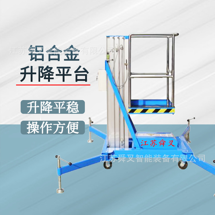 小型电瓶电动升降梯移动式升降平台 电动液压升降车铝合金升降机