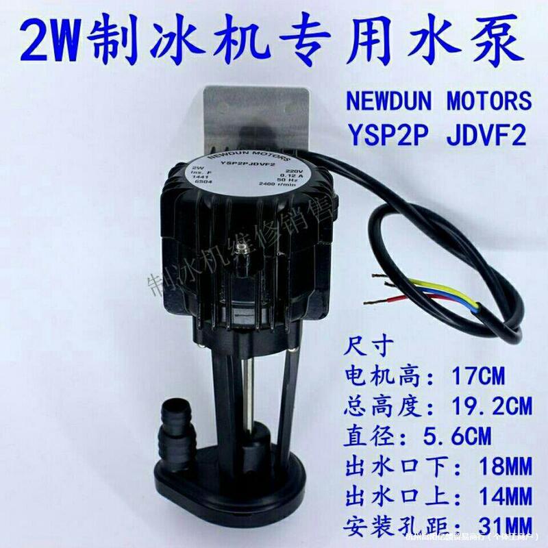 2W Flow-Type Ice Machine Water Pump, Universal Commercial Ice Machine Accessories, Water Pump, Universal Type