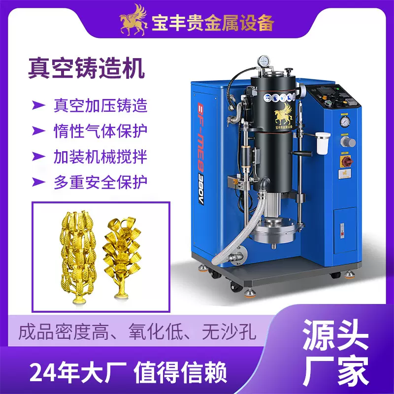 宝丰真空铸造机黄金首饰加工设备倒模机 小型工艺品铸造设备厂家