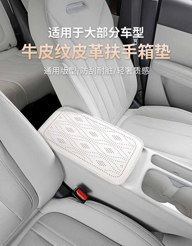 General-purpose car armrest box pad, cowhide textured leather central armrest protective pad, scratch-resistant and wear-resistant car armrest box pad