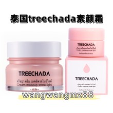 【合集】泰国treechada素颜霜小样旅行装遮瑕隔离保湿裸妆中样8g