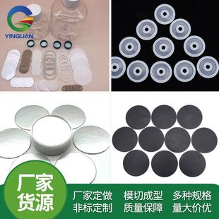 Food grade bottle cap gasket PE foam bottle cap gasket cosmetic bottle cap gasket silicone sealing gasket