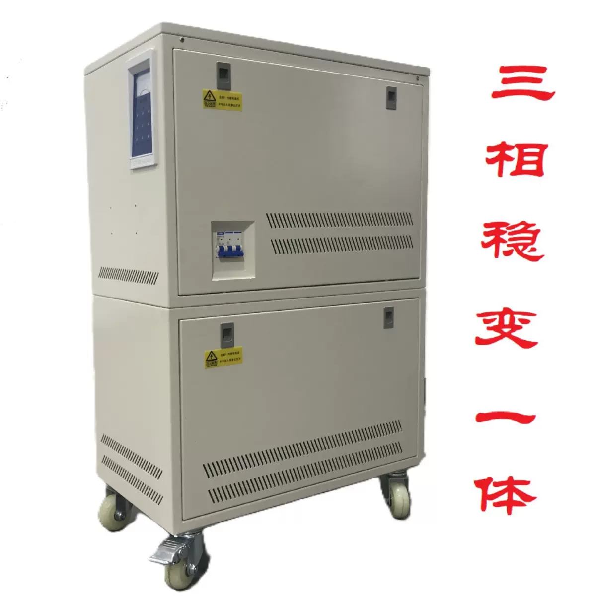 三相交流隔离稳压变压器厂家PM系列交流稳变压一体机220V380V440V