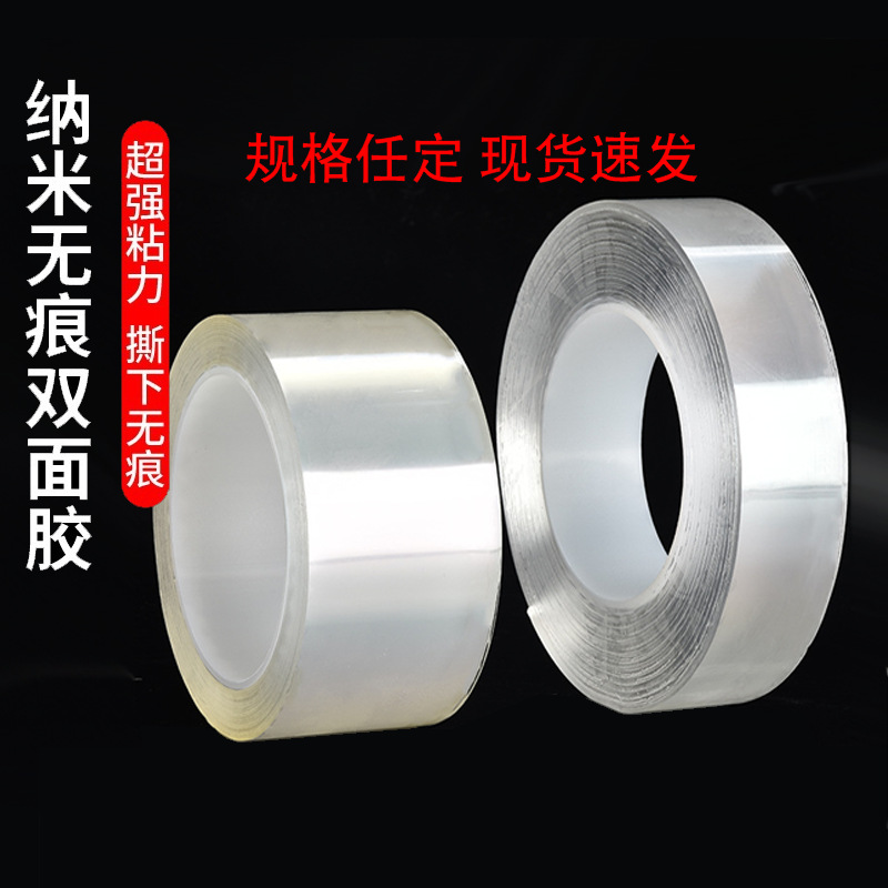 透明纳米双面胶带强力无痕0.5mm厚纳米双面胶带纳米双面胶带厂家
