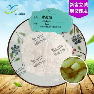 水苏糖90%水苏糖粉地灵提取物 双岐因子瑞林生物 现货包邮 量大优