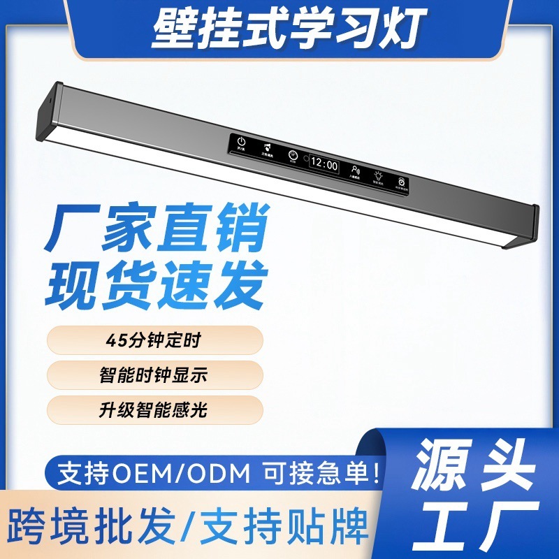 壁挂式护眼台灯学习儿童阅读书桌写字宿舍充电磁吸无座吸顶长条灯|undefined