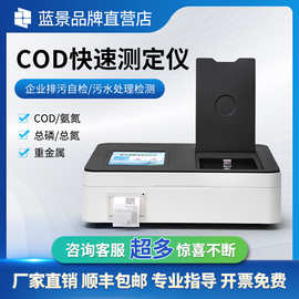 COD测定仪多参数水质快速测定仪BOD污水重金属检测仪氨氮总磷总氮