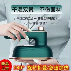 跨境电熨斗手持挂烫机便携式家用手持熨烫机迷你小型旋转折叠熨斗