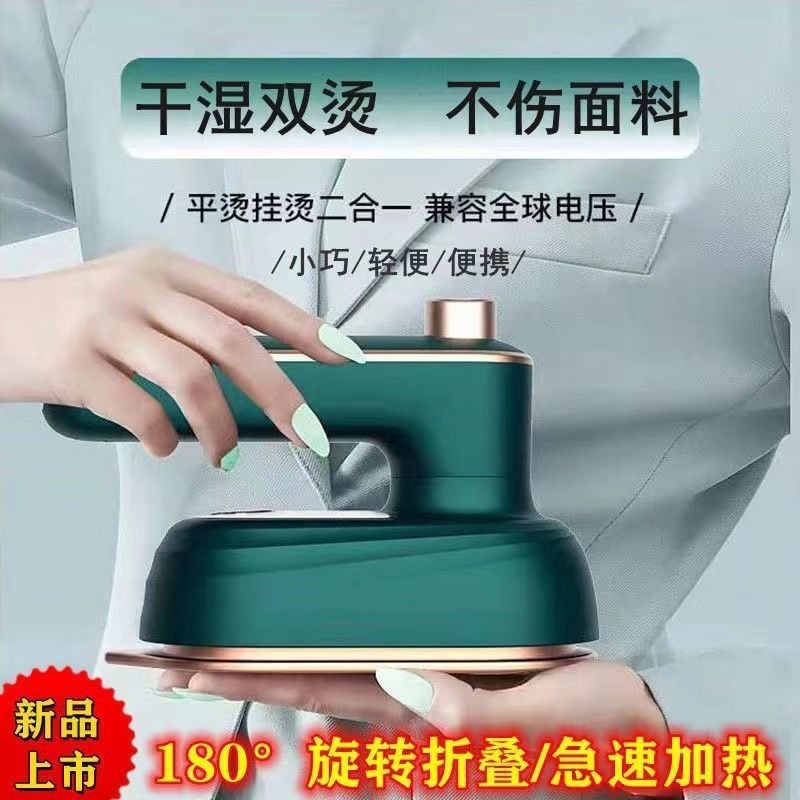 跨境电熨斗手持挂烫机便携式家用手持熨烫机迷你小型旋转折叠熨斗|undefined