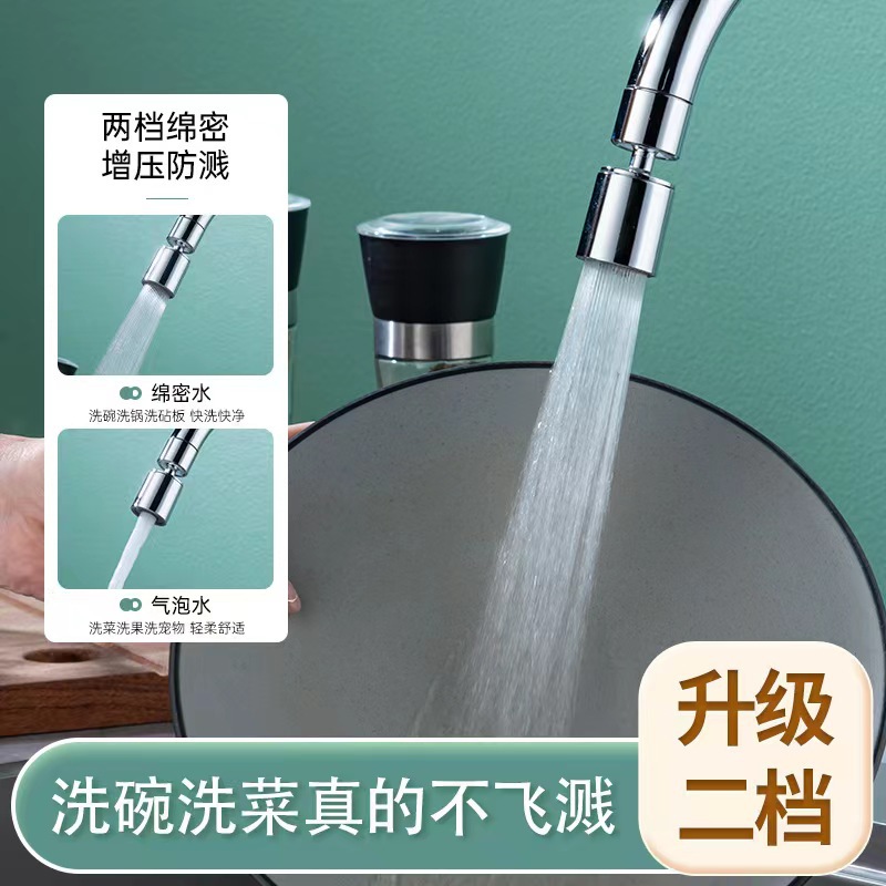 通用厨卫两用水龙头防溅头水嘴延伸起泡器万向旋转二档起泡花洒