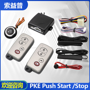 Car universal PKE remote engine start one-click start intelligent induction door lock lock