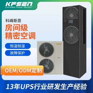 机房专用精密空调定制大型仓库实验室8kw恒温恒湿小型精密空调
